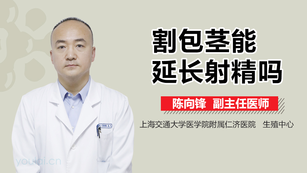 割包茎能延长射精吗