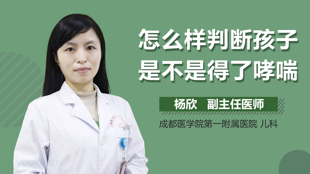 怎么样判断孩子是不是得了哮喘