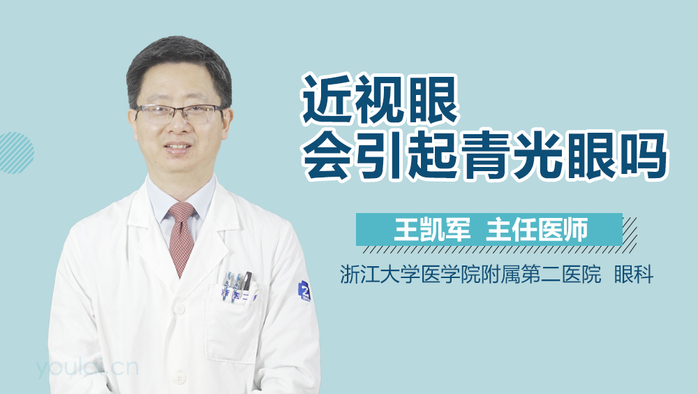 近视眼会引起青光眼吗