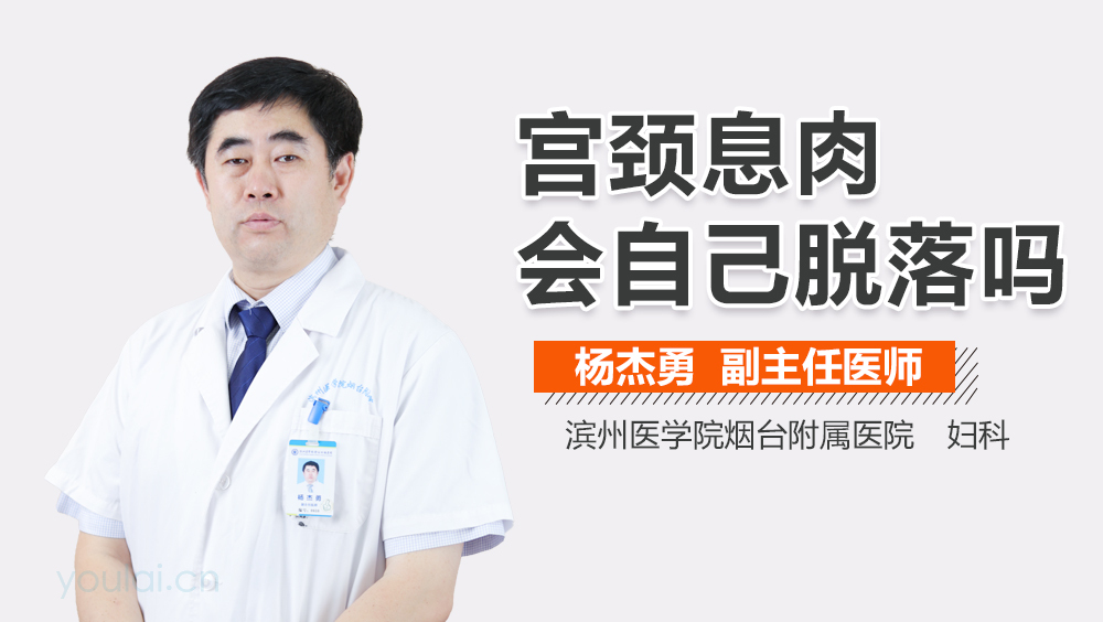 宫颈息肉会自己脱落吗