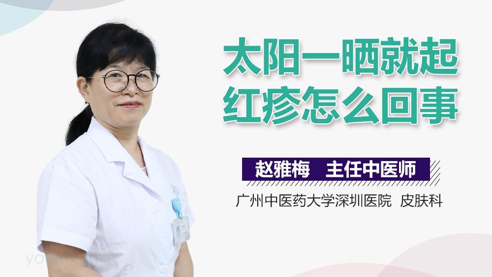 太阳一晒就起红疹怎么回事