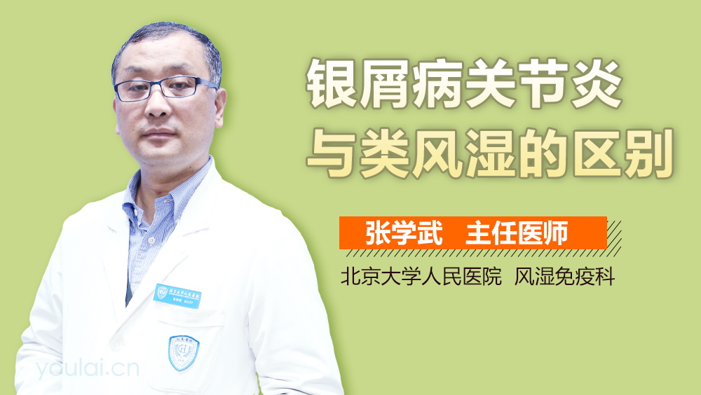 银屑病关节炎与类风湿的区别