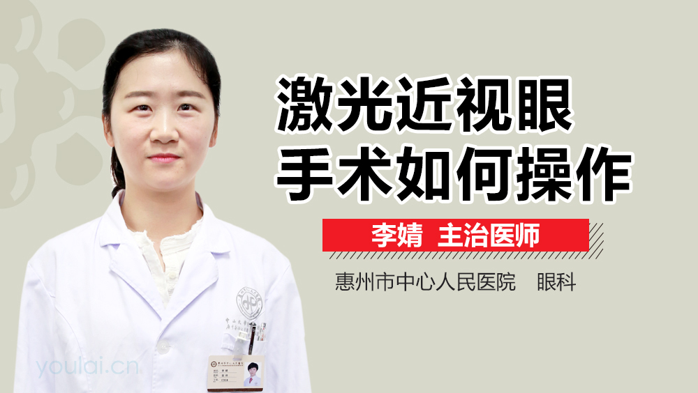 激光近视眼手术如何操作