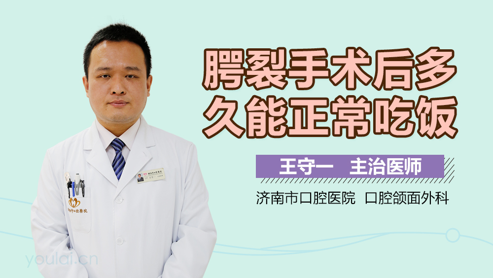 腭裂手术后多久能正常吃饭