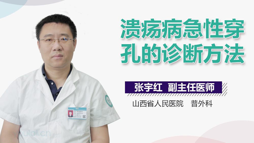 溃疡病急性穿孔的诊断方法