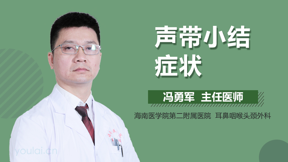 声带小结症状