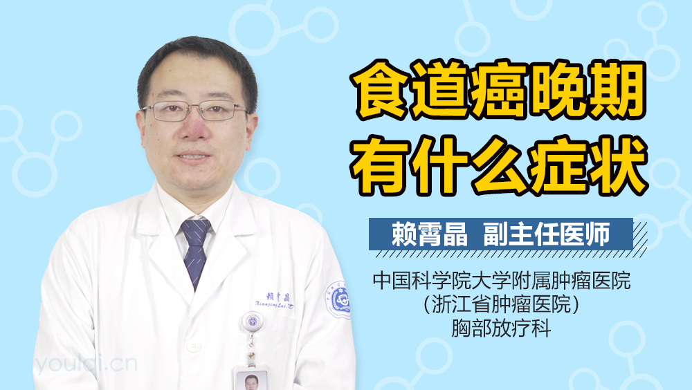 食道癌晚期有什么症状