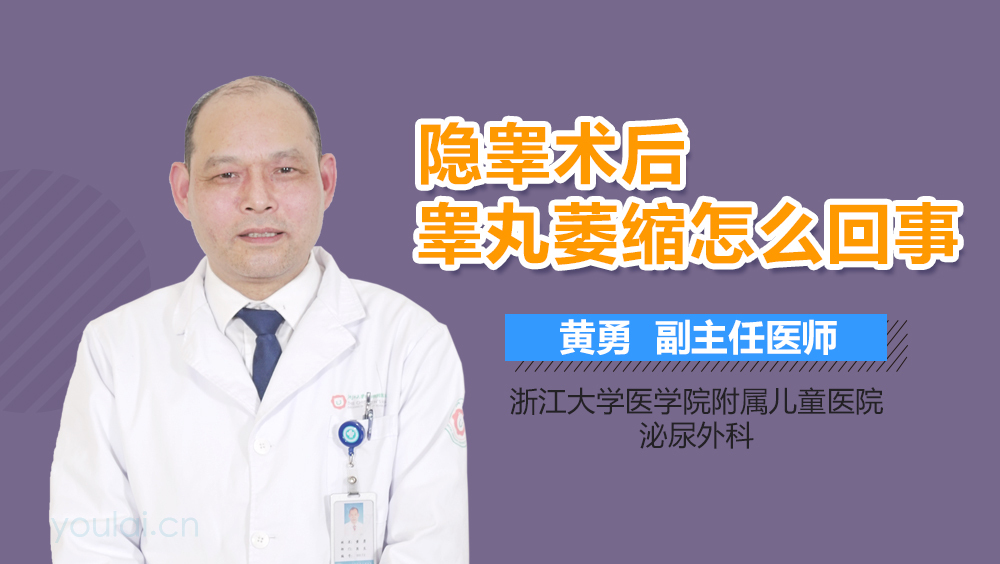 隐睾术后睾丸萎缩怎么回事