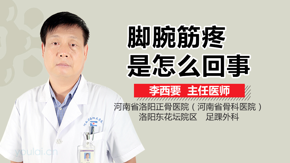 脚腕筋疼是怎么回事