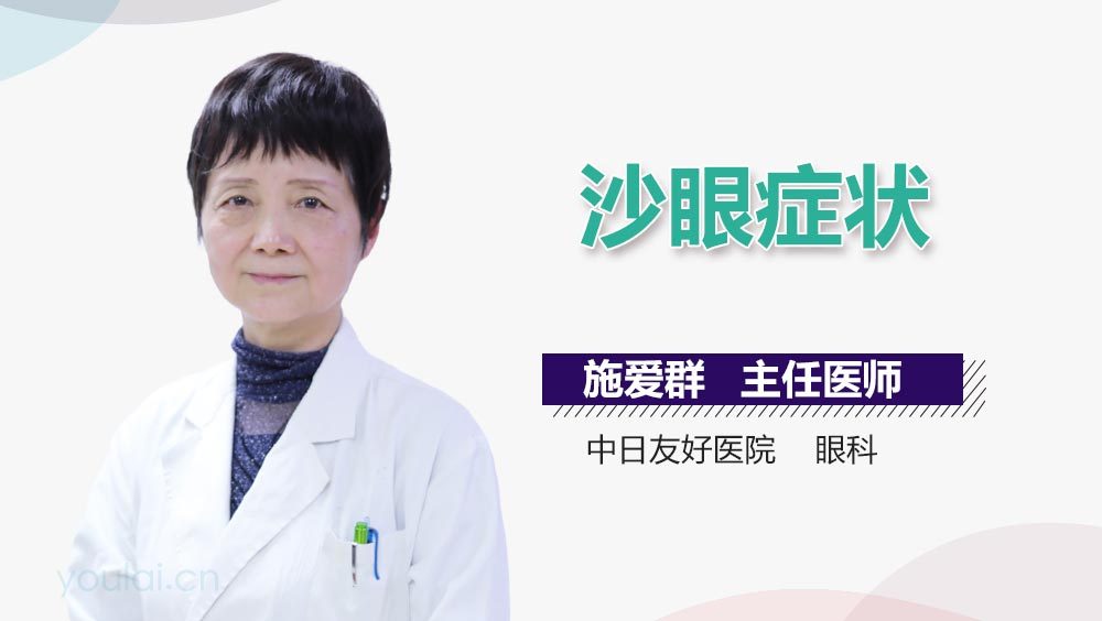 沙眼症状