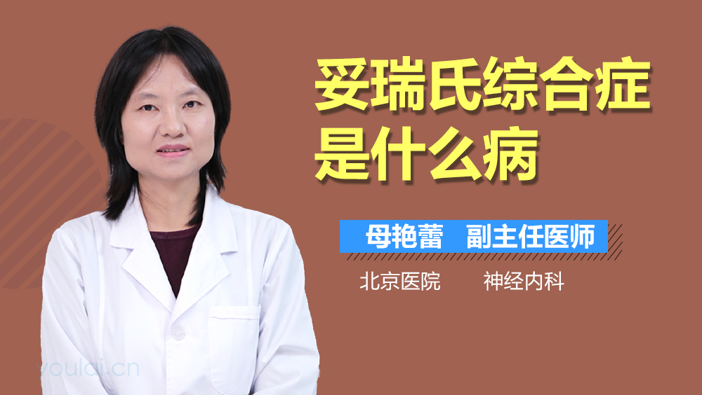 妥瑞氏综合症是什么病