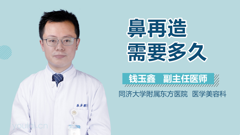 鼻再造需要多久