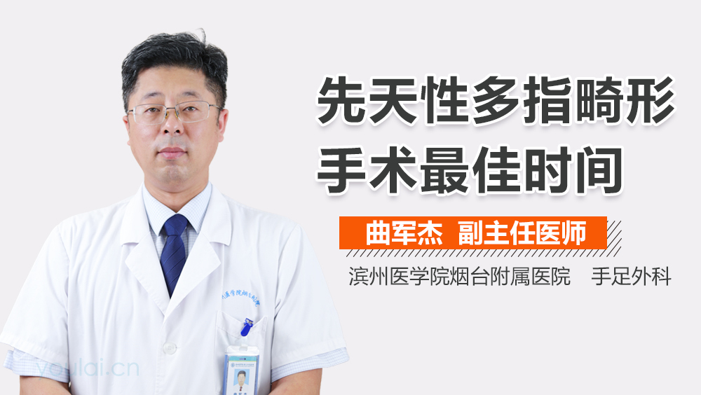 先天性多指畸形手术最佳时间