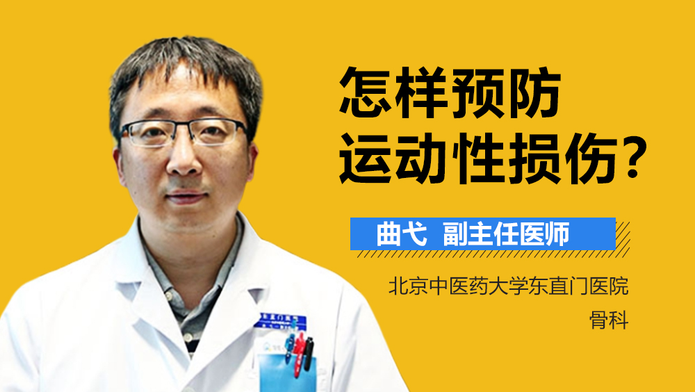 怎样预防运动性损伤