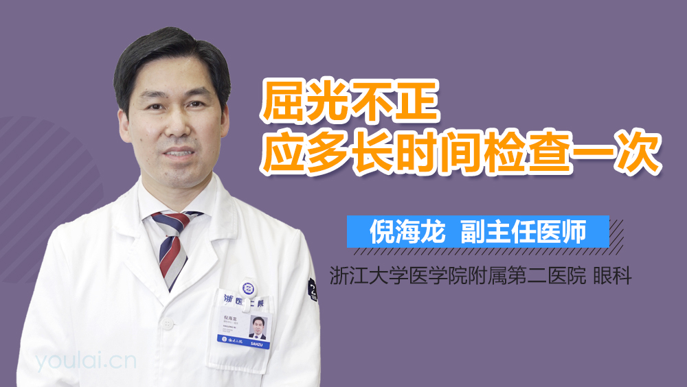 屈光不正应多长时间检查一次