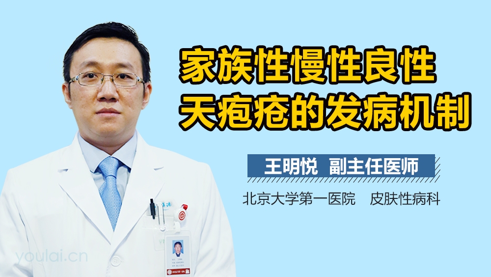 家族性慢性良性天疱疮的发病机制