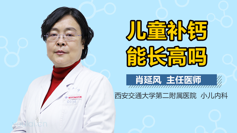 儿童补钙能长高吗