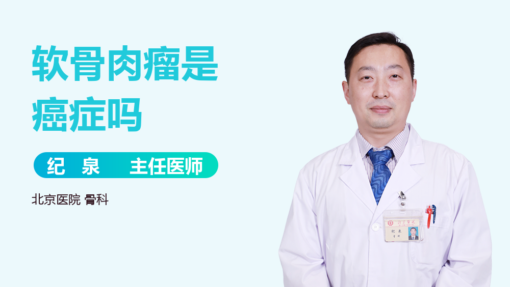 软骨肉瘤是癌症吗