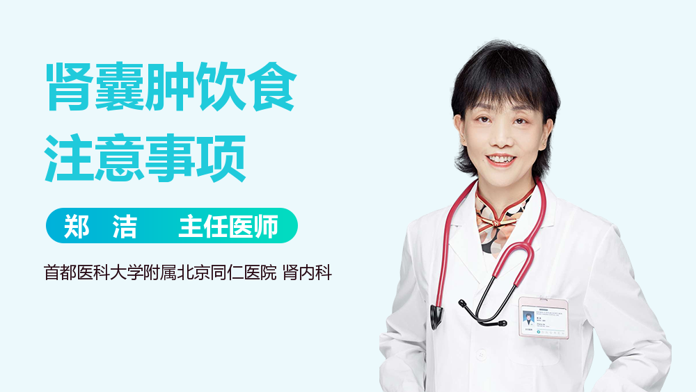 肾囊肿饮食注意事项