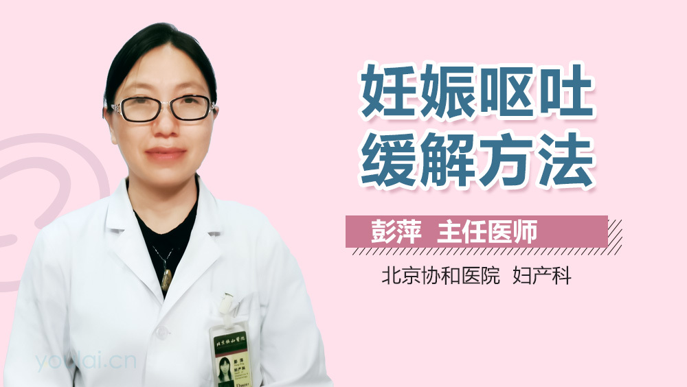 妊娠呕吐缓解方法