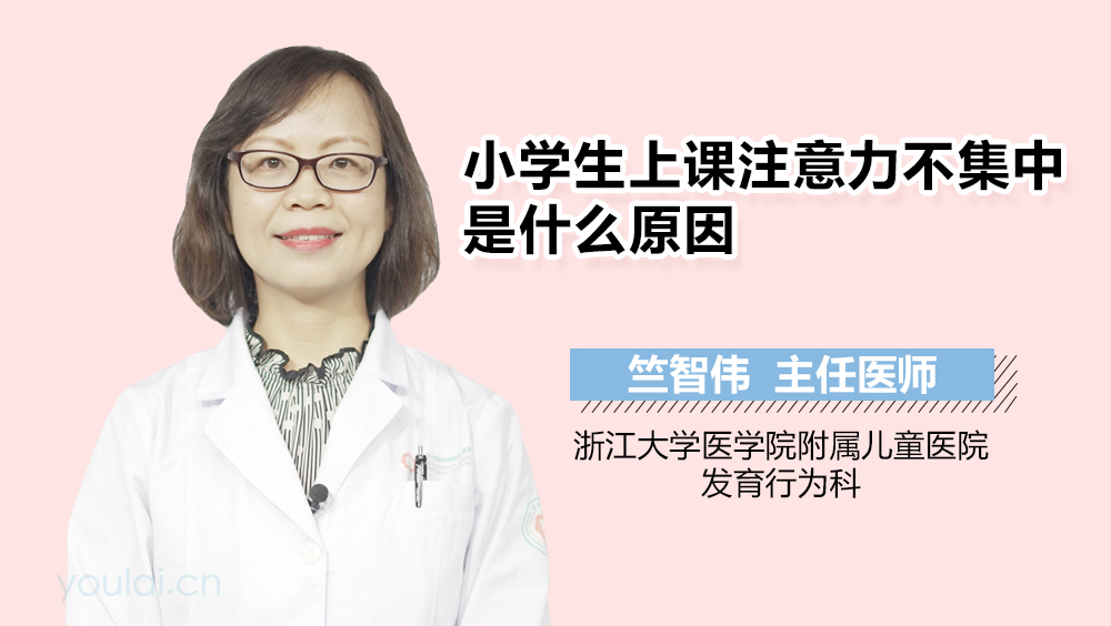 小学生上课注意力不集中是什么原因