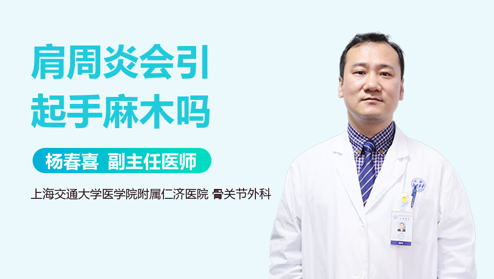 肩周炎会引起手麻木吗