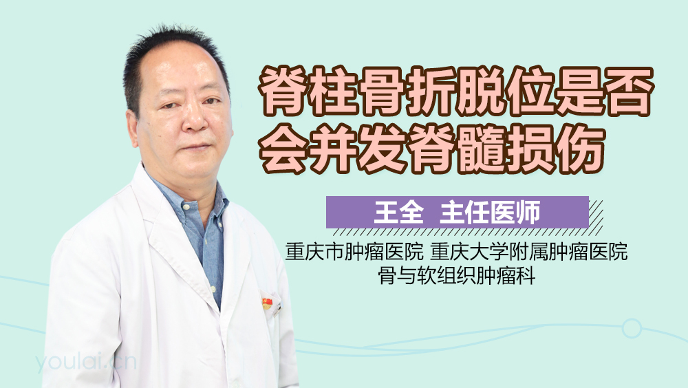 脊柱骨折脱位是否会并发脊髓损伤