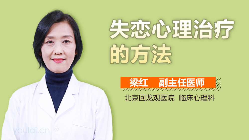 失恋心理治疗的方法