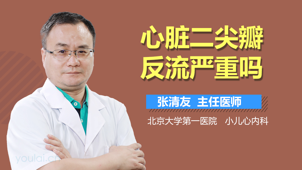 心脏二尖瓣反流严重吗