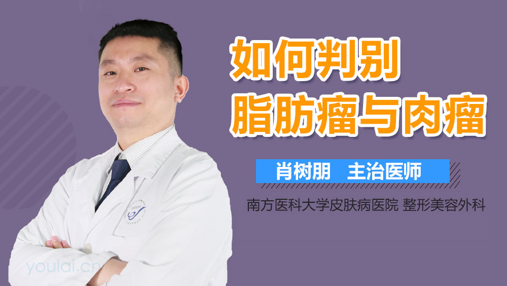 如何判别脂肪瘤与肉瘤