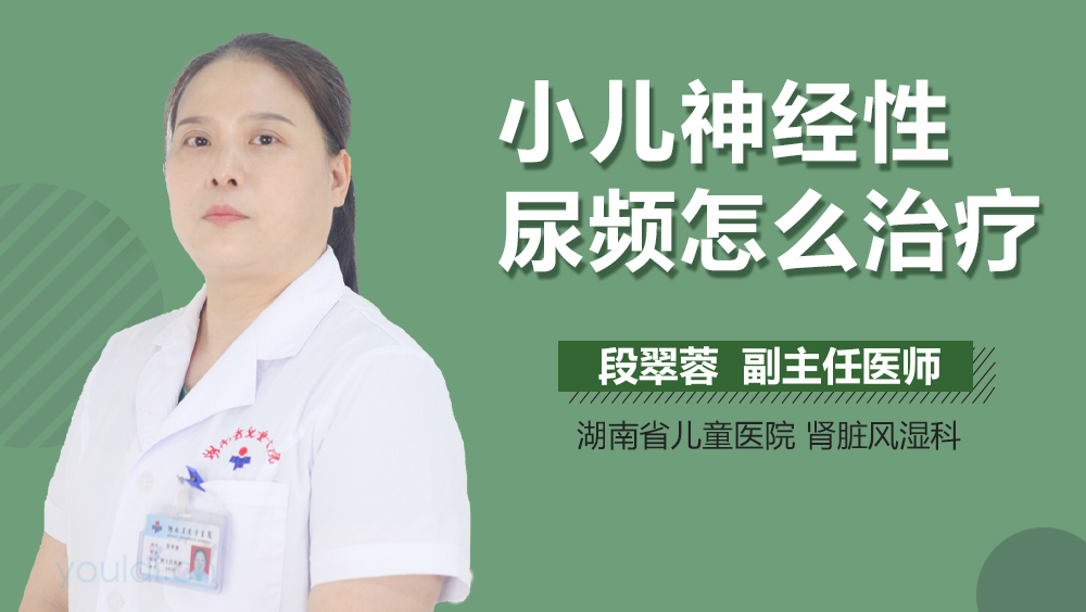 小儿神经性尿频怎么治疗