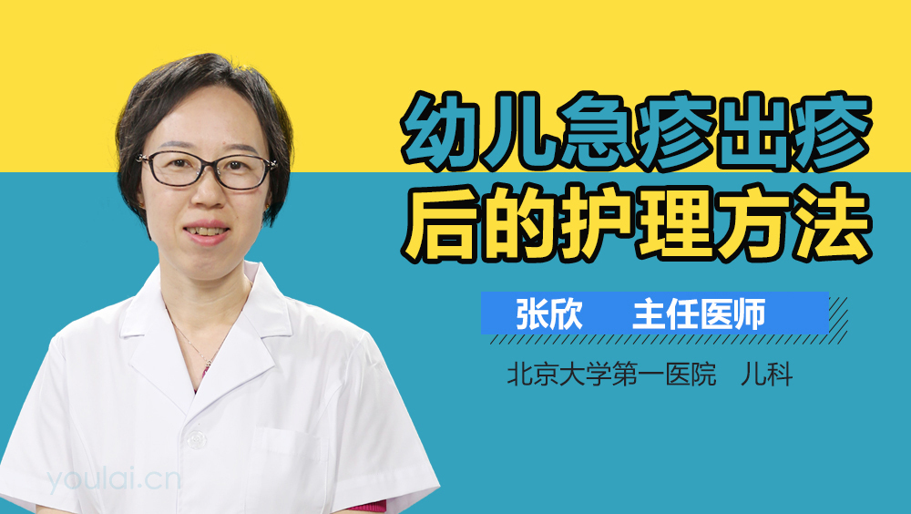 幼儿急疹出疹后的护理方法