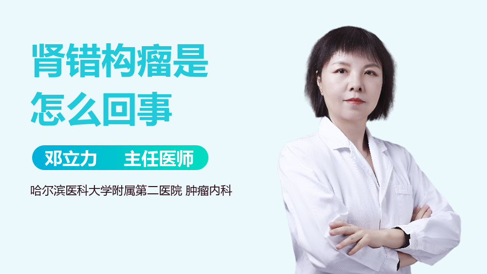 肾错构瘤是怎么回事