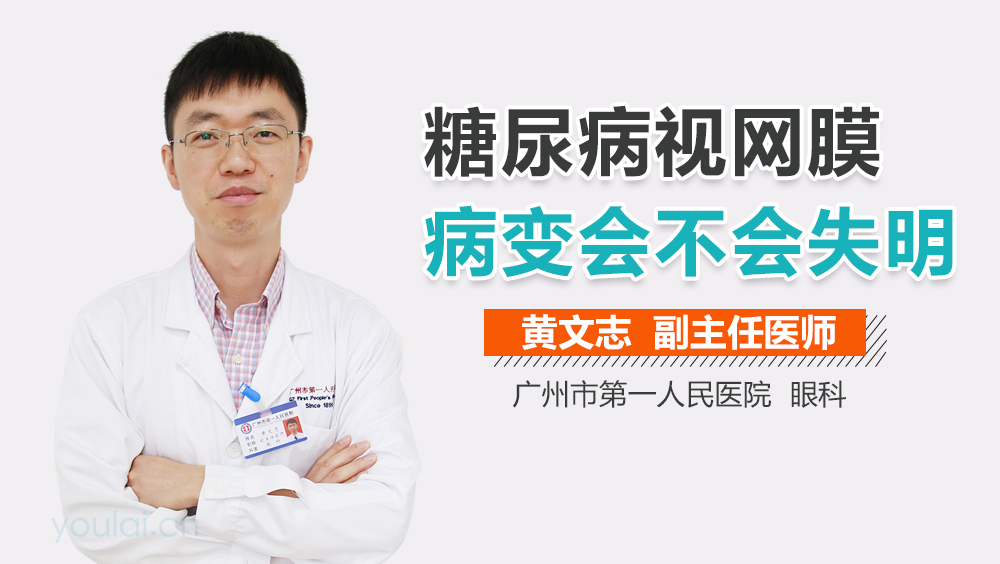 糖尿病视网膜病变会不会失明