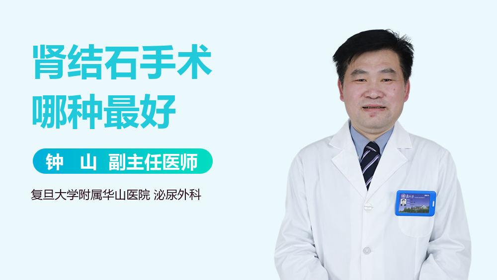 肾结石手术哪种最好