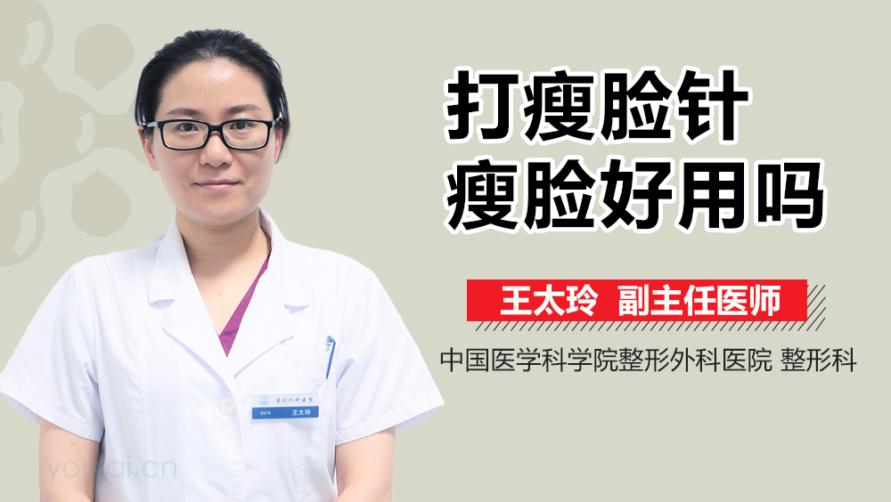 打瘦脸针瘦脸好用吗