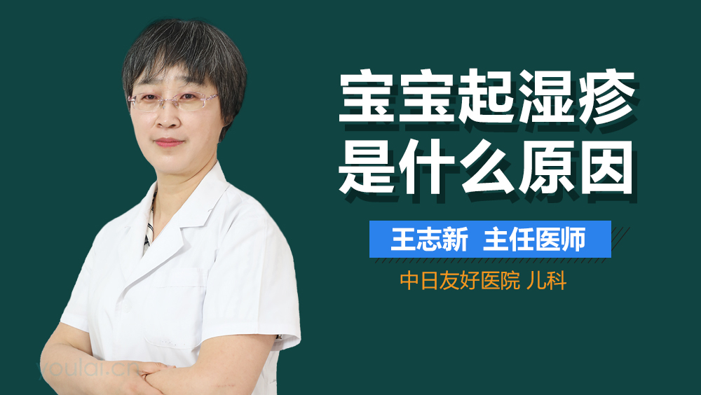 宝宝起湿疹是什么原因