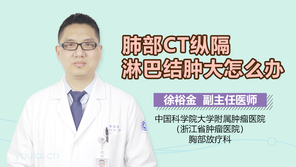 肺部CT纵隔淋巴结肿大怎么办