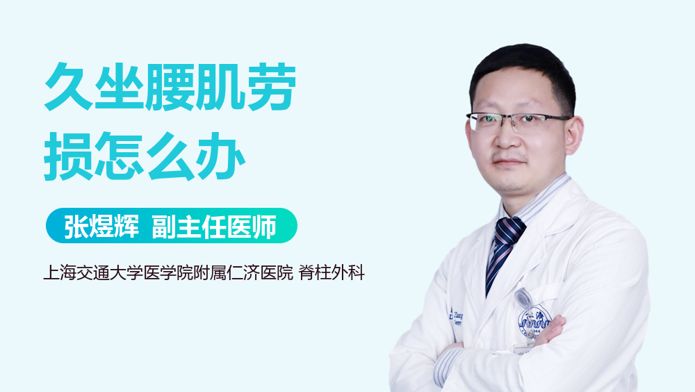 久坐腰肌劳损怎么办