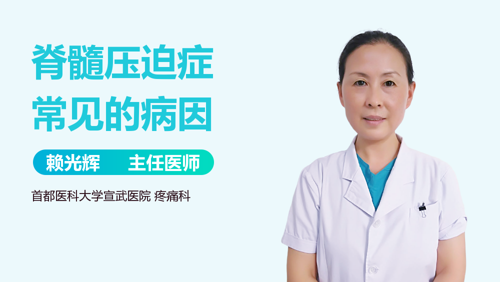 脊髓压迫症常见的病因