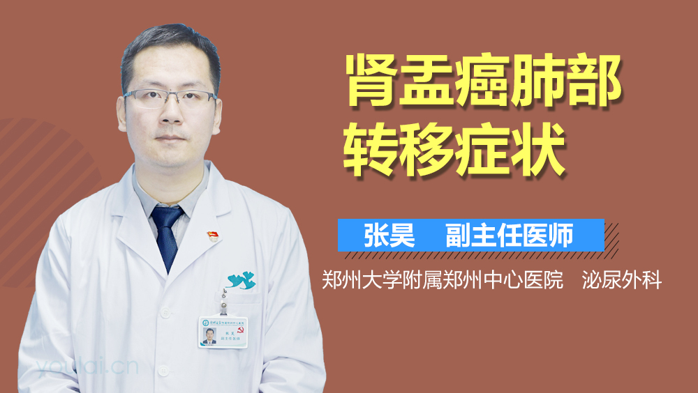 肾盂癌肺部转移症状