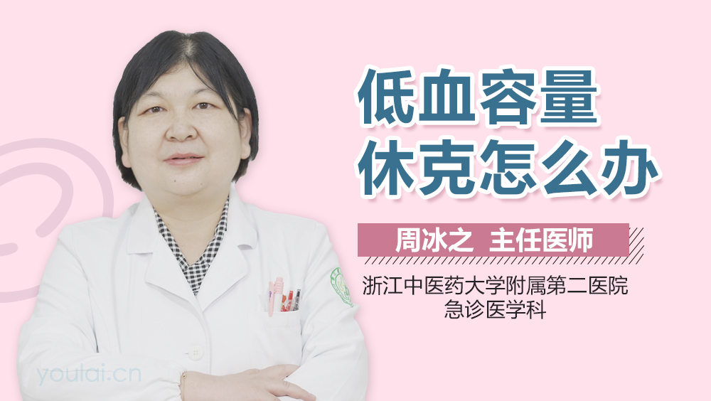 低血容量休克怎么办