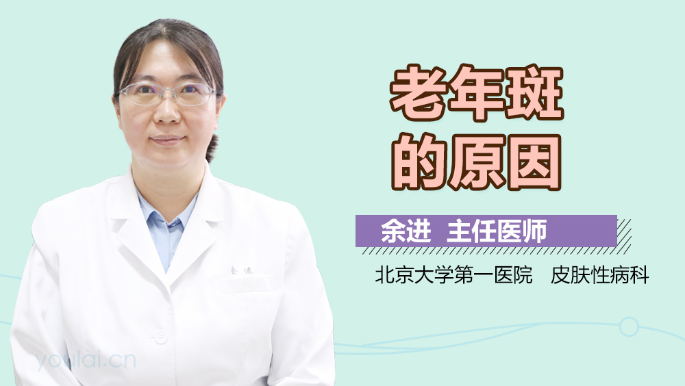 老年斑的原因