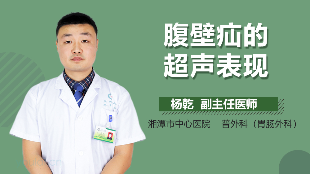 腹壁疝的超声表现