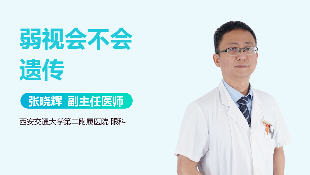 弱视会不会遗传