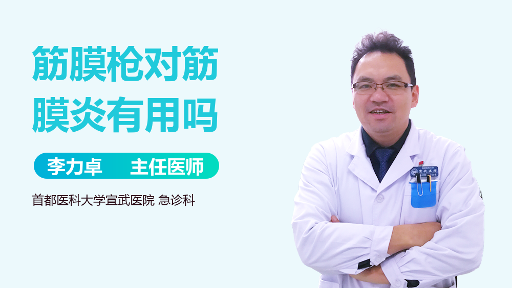 筋膜枪对筋膜炎有用吗