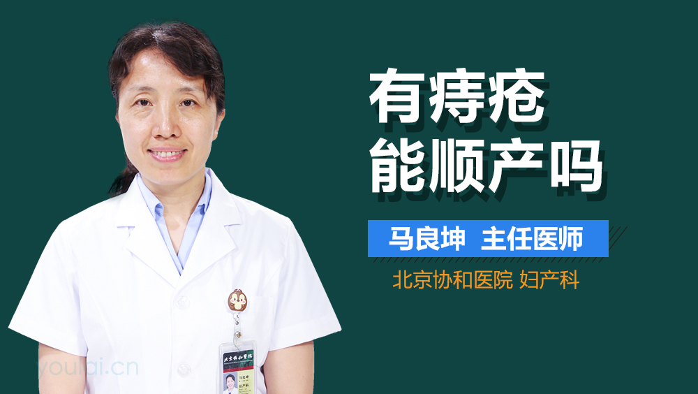 有痔疮能顺产吗