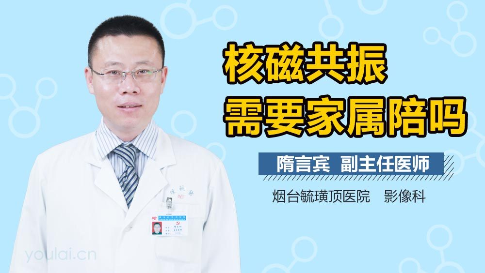 核磁共振需要家属陪吗