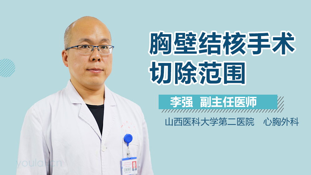 胸壁结核手术切除范围