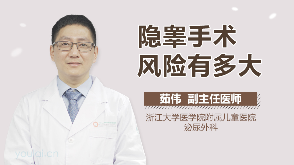 隐睾手术风险有多大